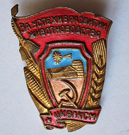За успехи в развитии животноводства