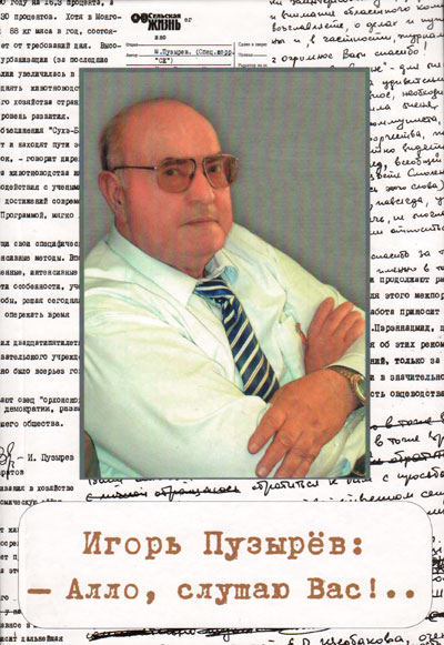 И.А. Пузырев