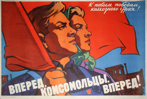 Вперед, комсомольцы
