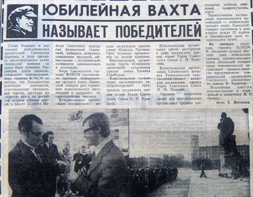 Награждение победителей. 22 апреля 1980 г