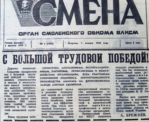 Поздравление строителям БАМ