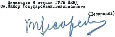 Подпись "Цесарский"