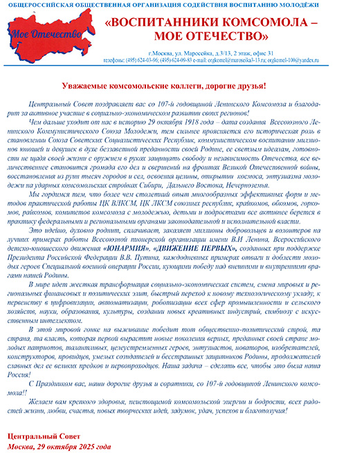 Комсомолу - 107