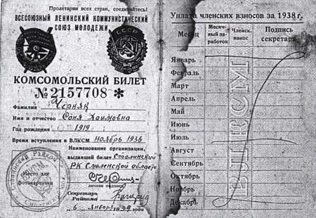 Комсомольский билетЧерняк Сони Хаимовны