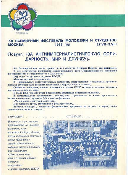 XII Всемирный фестиваль молодежи и студентов