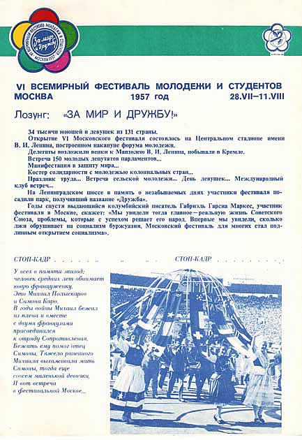 VI Всемирный фестиваль молодежи и студентов