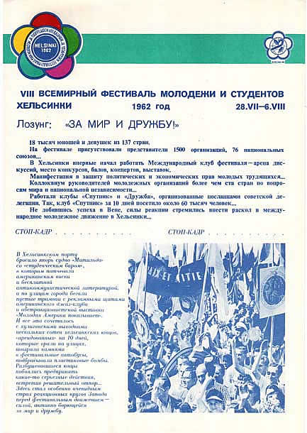 VIII Всемирный фестиваль молодежи и студентов