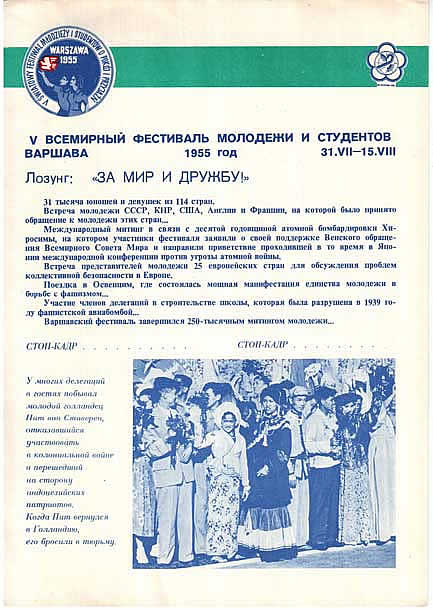 V Всемирный фестиваль молодежи и студентов