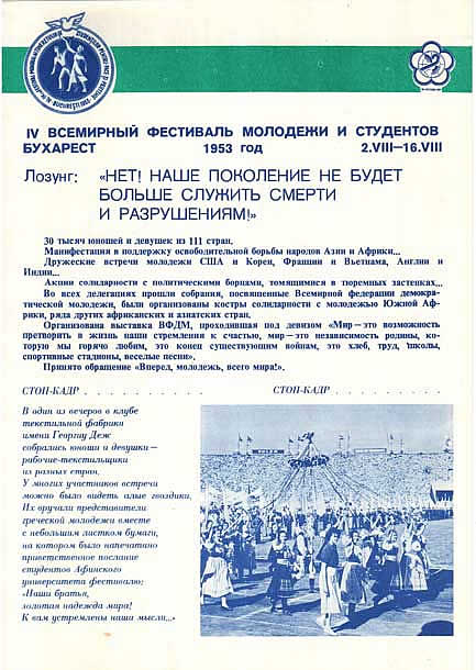 IV Всемирный фестиваль молодежи и студентов