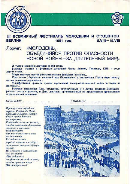 III Всемирный фестиваль молодежи и студентов