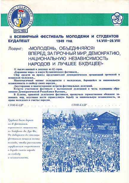 II Всемирный фестиваль молодежи и студентов
