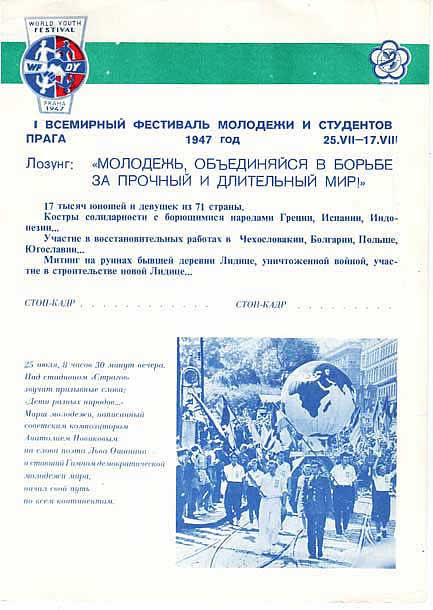 I Всемирный фестиваль молодежи и студентов