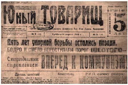 "Юный товарищ"