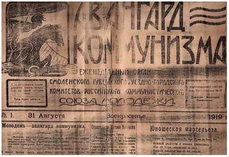 Авангард коммунизма
