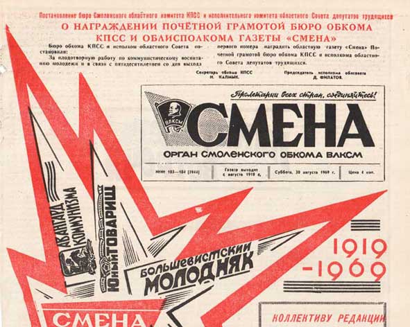Смена