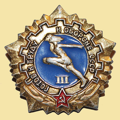 Значок ГТО СССР III ступени «Сила и мужество»