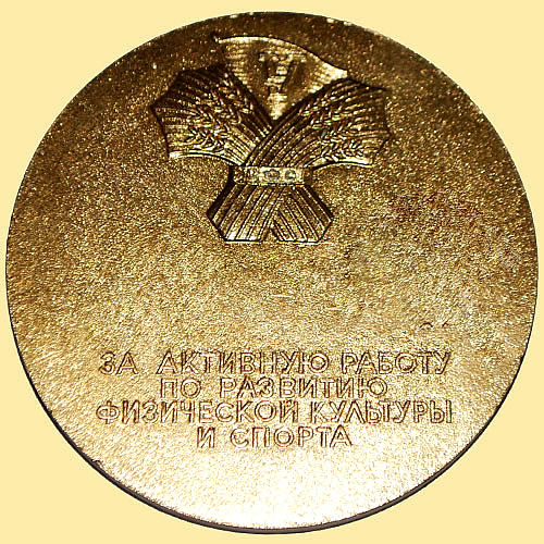 Медаль "Отличник ГТО СССР"