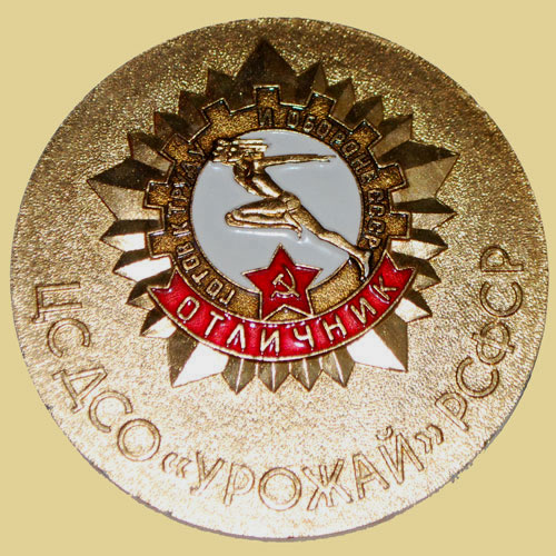 Медаль "Отличник ГТО СССР"